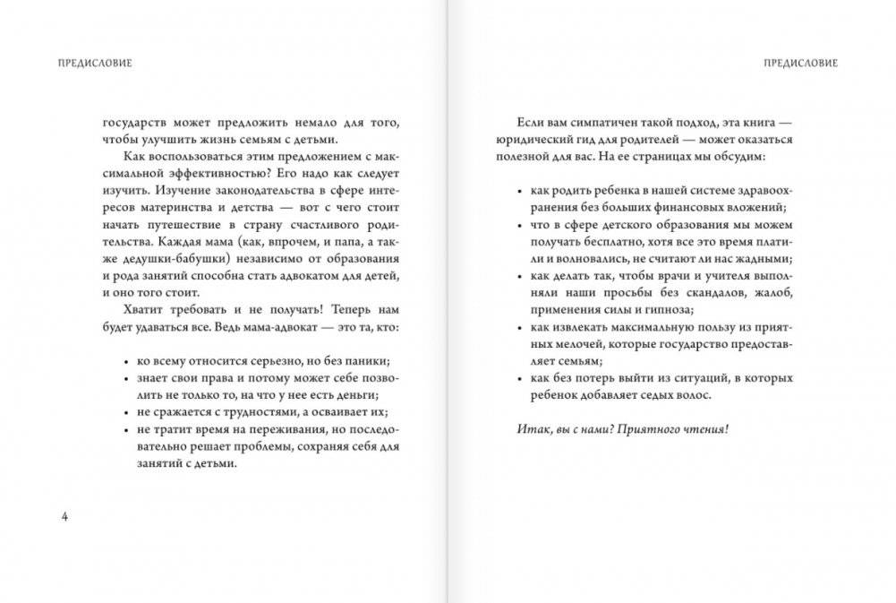 Как защитить своего ребенка? Стань мамой-адвокатом фото книги 3