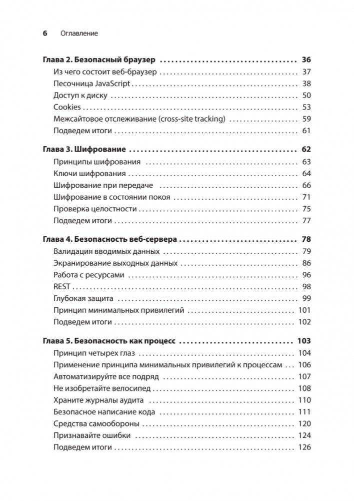 Грокаем безопасность веб-приложений фото книги 3