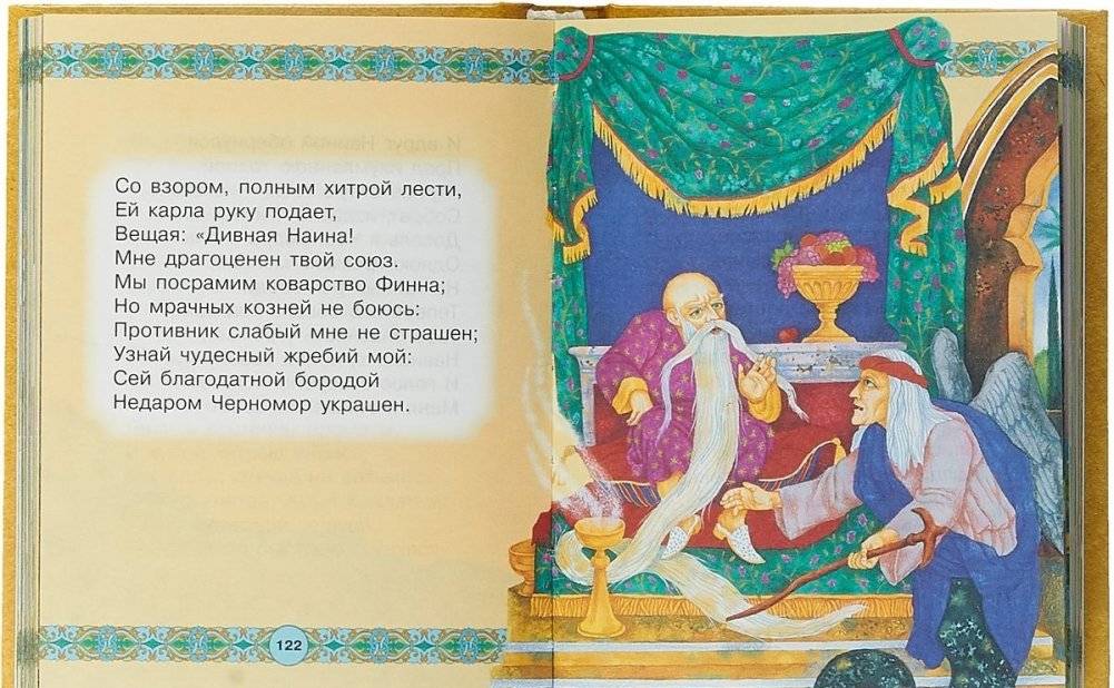 Руслан и Людмила фото книги 2