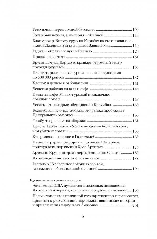 Вскрытые вены Латинской Америки: Пять веков разграбления фото книги 3