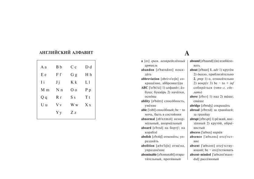 Англо-русский, русско-английский словарь для школьников с грамматическим приложением фото книги 8