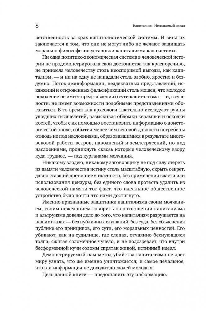 Капитализм. Незнакомый идеал фото книги 9
