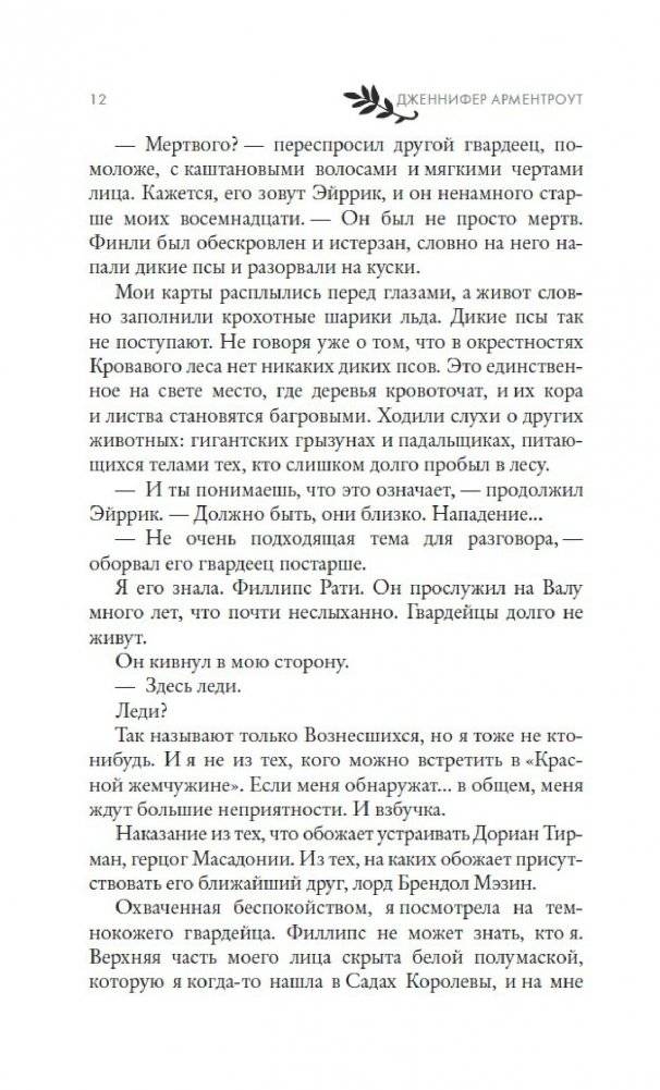 Из крови и пепла фото книги 4