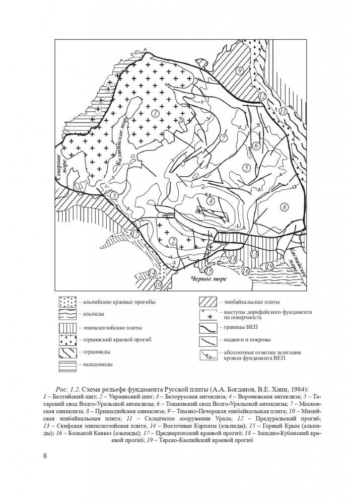 Геология Беларуси и ближнего зарубежья фото книги 9