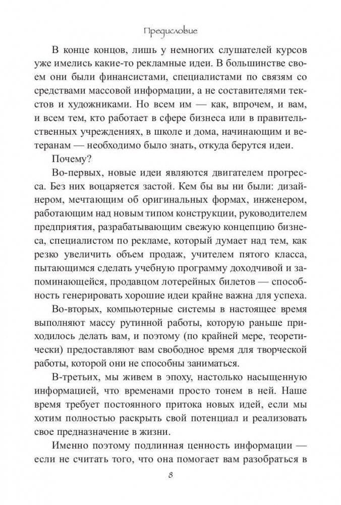 Откуда берутся идеи фото книги 3