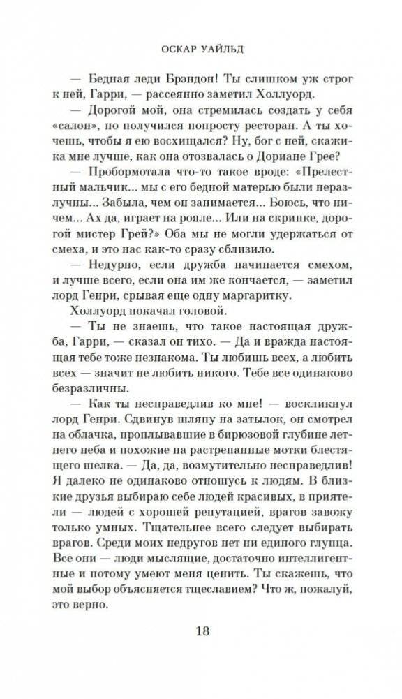 Портрет Дориана Грея фото книги 17