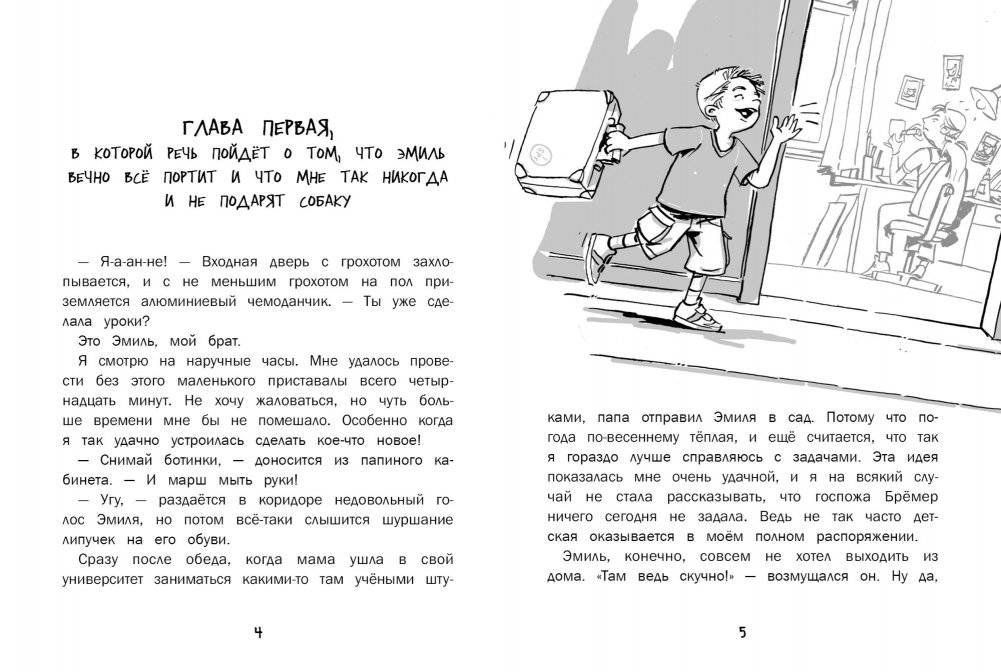 Меняю брата на собаку! фото книги 2