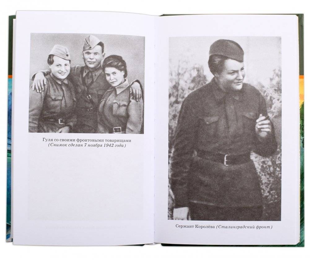 Четвёртая высота. Повесть о Гуле Королёвой фото книги 4