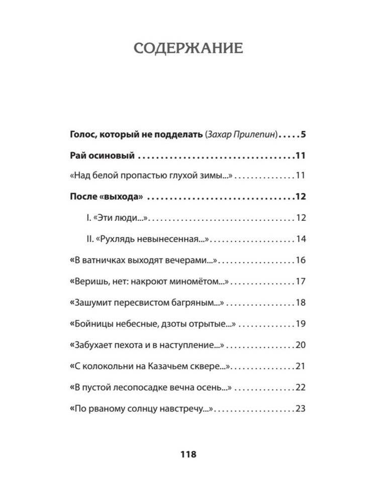 Рай осиновый. Стихи фото книги 2