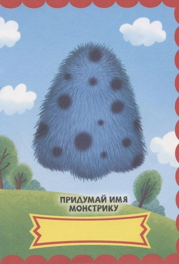 Веселые монстры. С наклейками фото книги 4