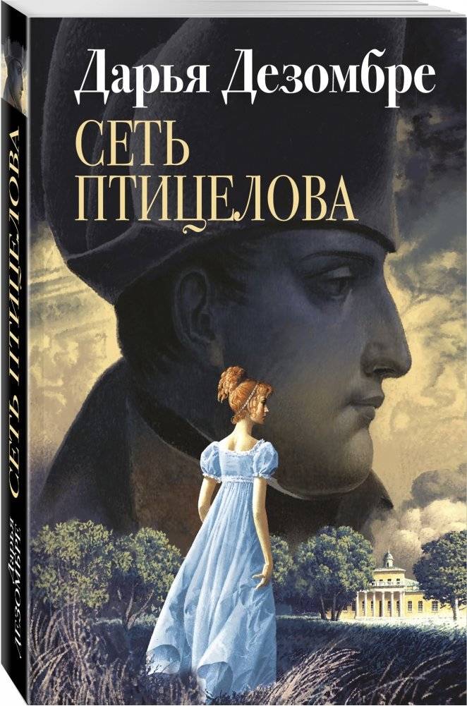 Сеть птицелова фото книги 2