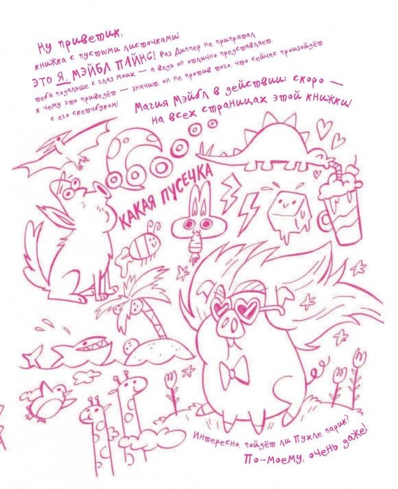 Гравити Фолз. Не раскрашивай эту книгу! фото книги 2