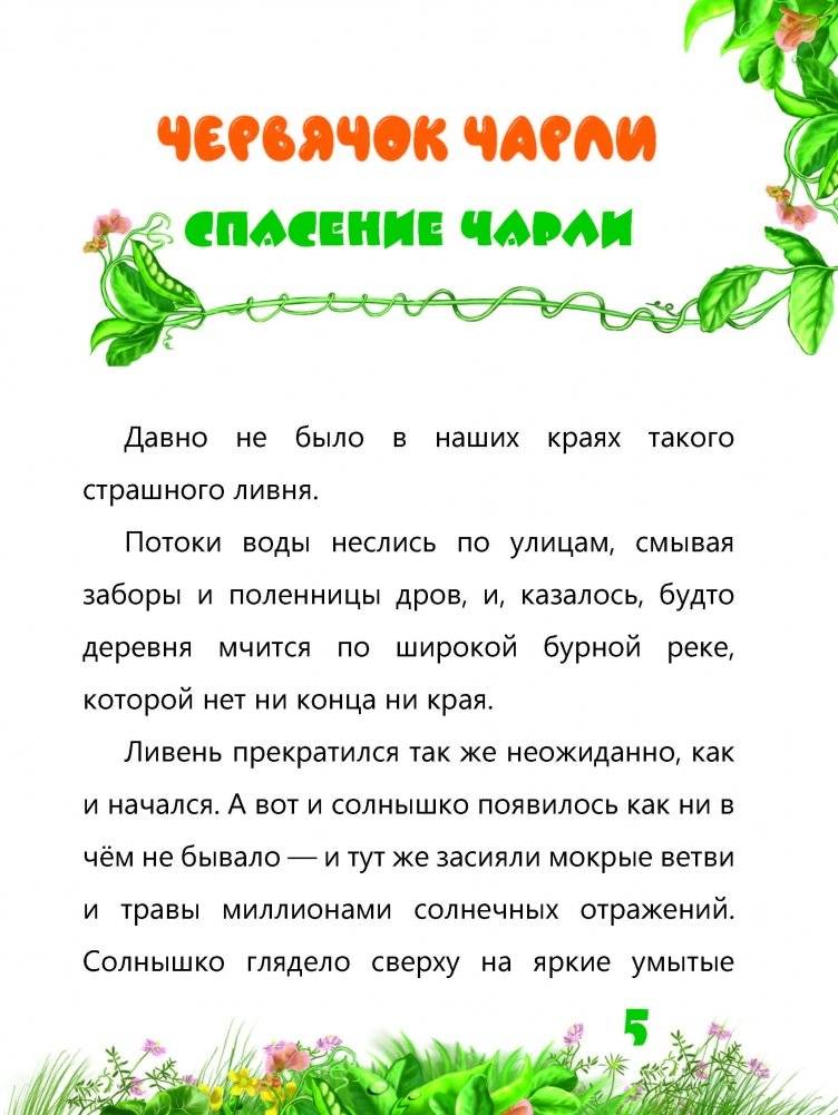 Червячок Чарли фото книги 5