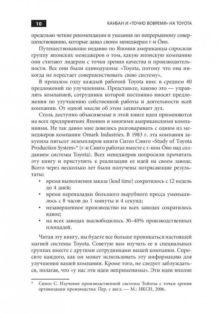 Канбан и "точно вовремя" на Toyota. Менеджмент начинается на рабочем месте фото книги 7