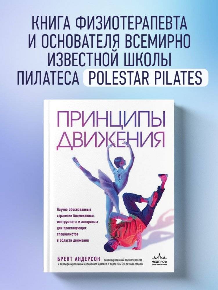 Принципы движения фото книги 3