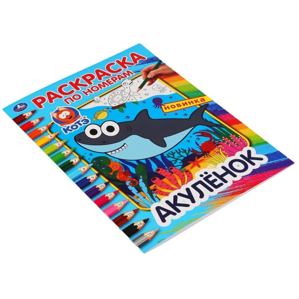 Акуленок фото книги 5