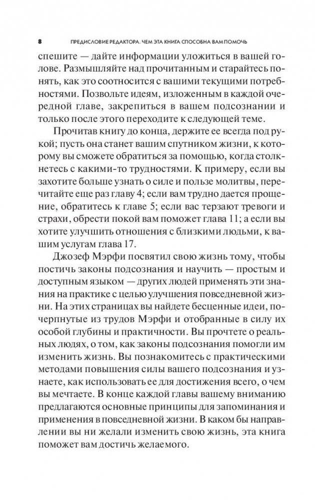 Как стать здоровым, богатым и счастливым фото книги 8