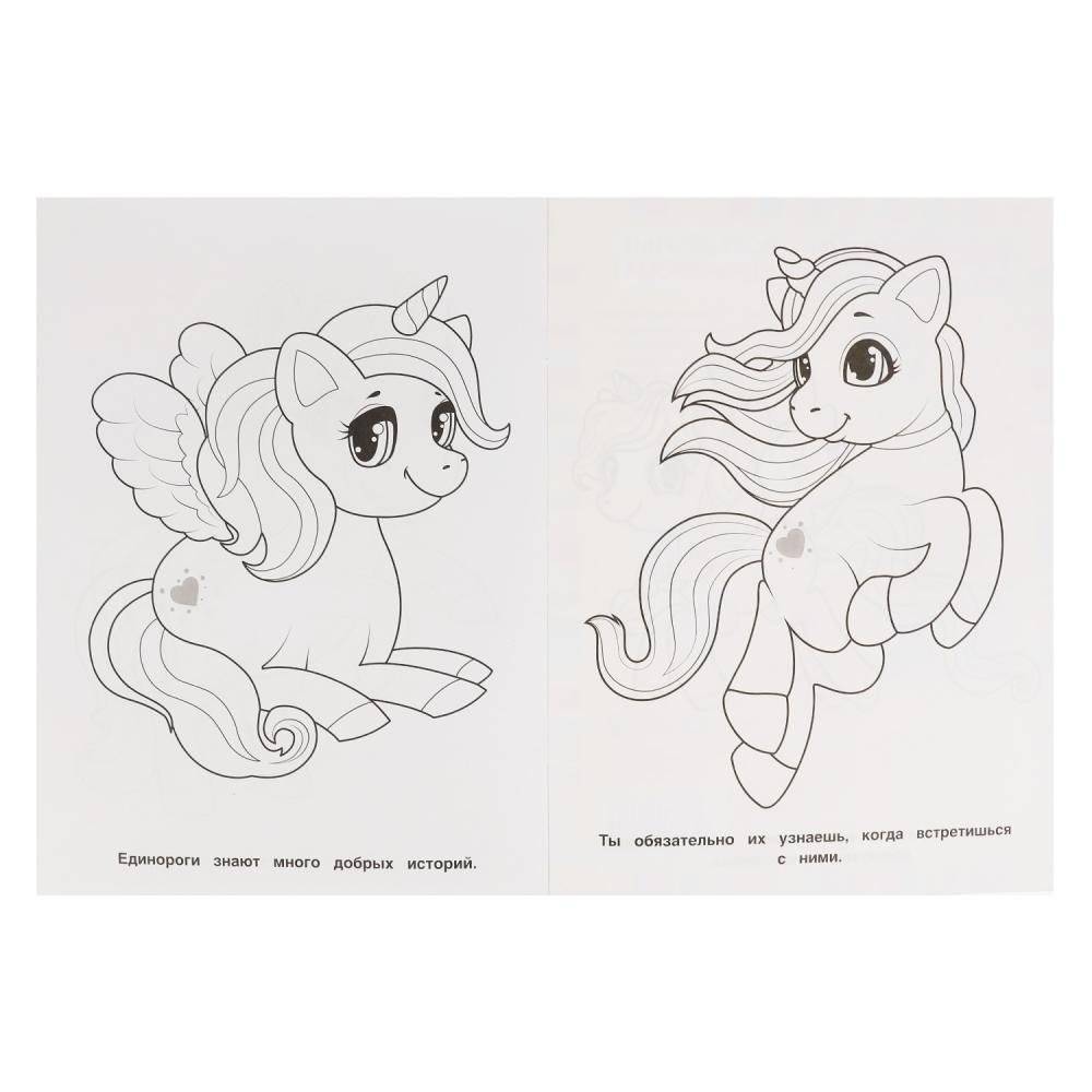Волшебные единороги. Раскраска для детского сада фото книги 3