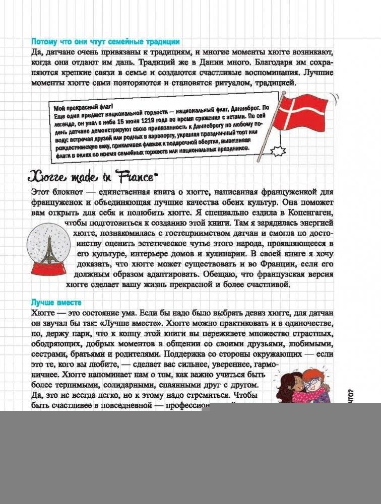 Мой блокнот. Хюгге. Философия комфорта фото книги 11