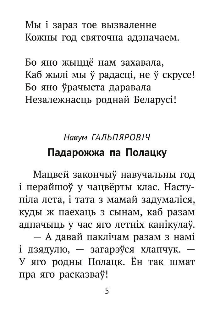 Хрэстаматыя для пазакласнага чытання ў пачатковай школе. У трох частках. Частка 3 фото книги 4