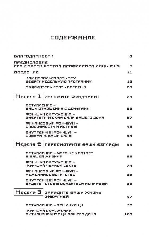 Секрет притяжения денег фото книги 2