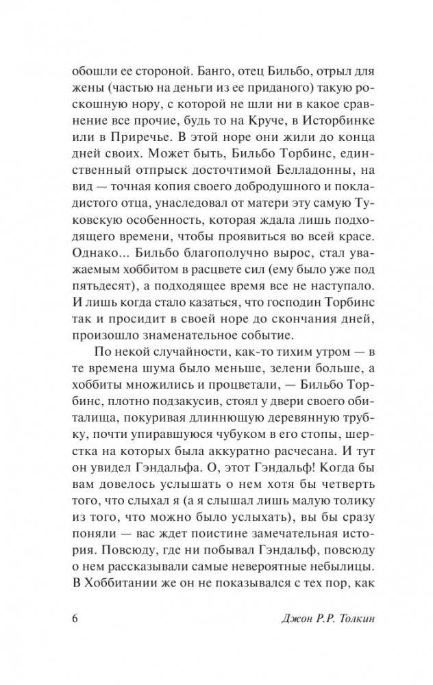 Хоббит фото книги 2