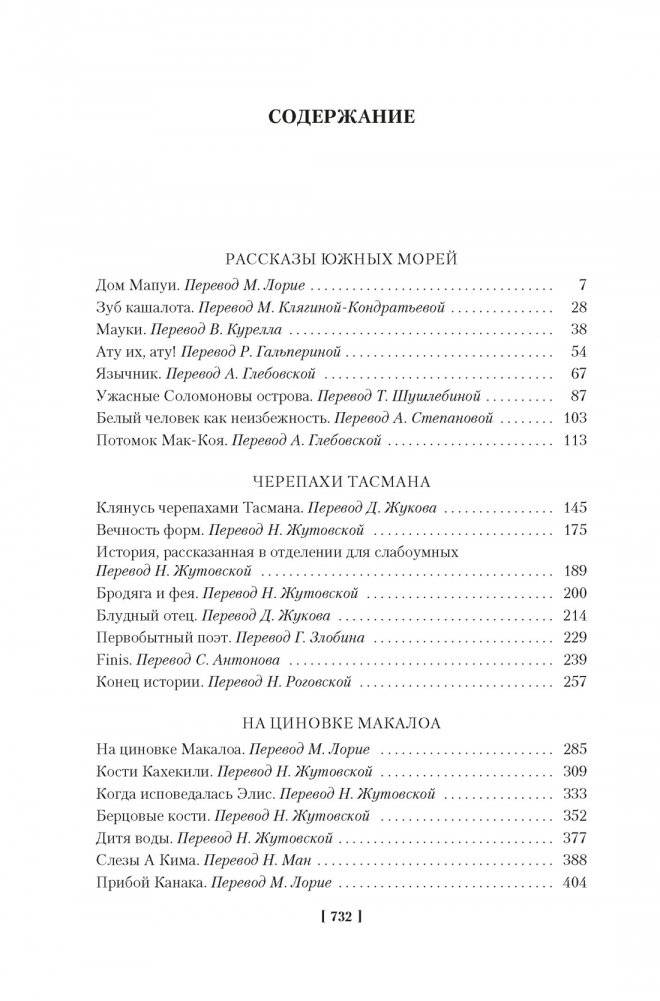 Рассказы Южных морей фото книги 2