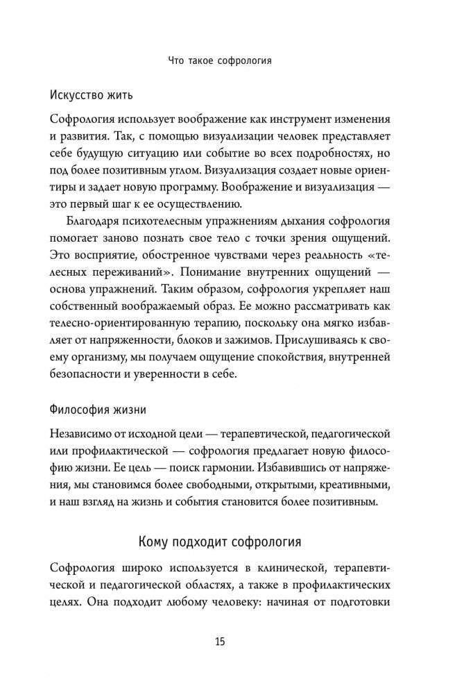 Примирить душу и тело. Телесные практики для жизни без болезней и стресса фото книги 3