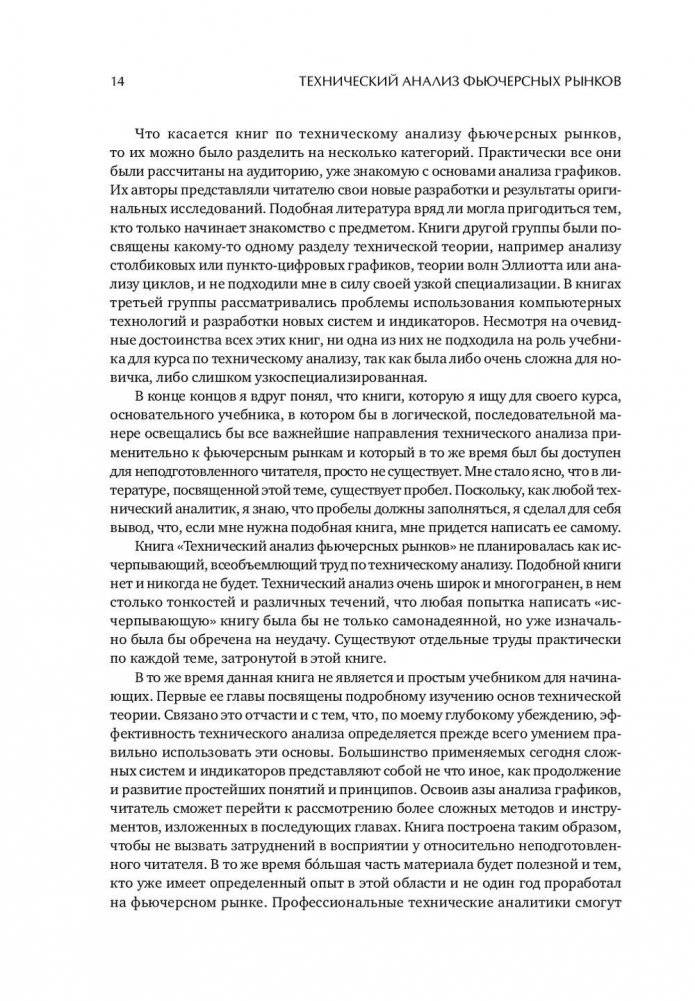 Технический анализ фьючерсных рынков. Теория и практика фото книги 10