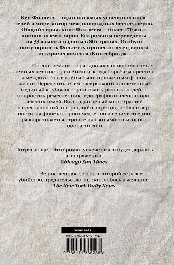 Столпы земли фото книги 2