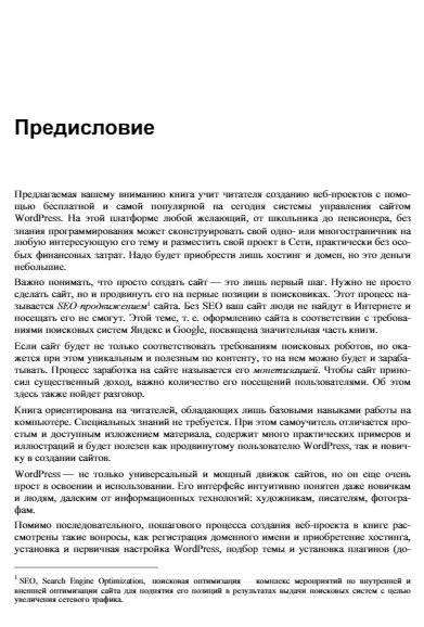 Создание сайтов и лендингов на WordPress и Elementor с нуля фото книги 12