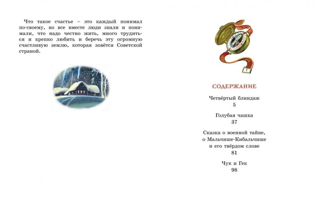 Чук и Гек. Рассказы фото книги 8