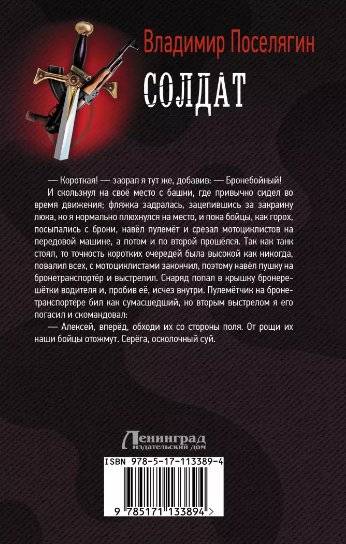 Солдат фото книги 2