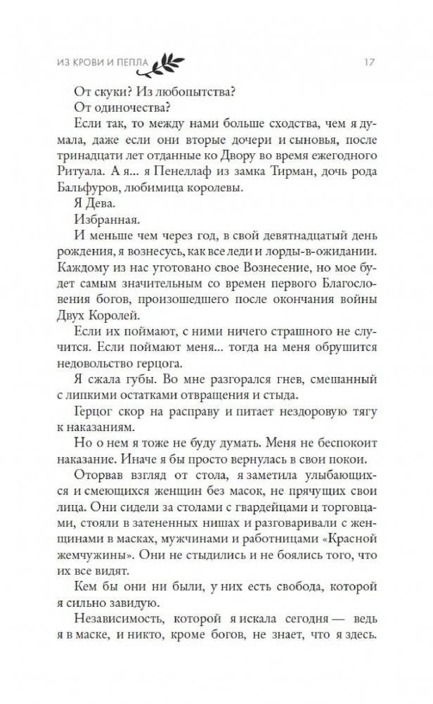 Из крови и пепла фото книги 9
