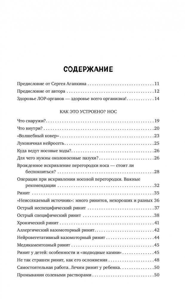 Детский ЛОР. Как защитить здоровье ушек, носика и горлышка фото книги 6
