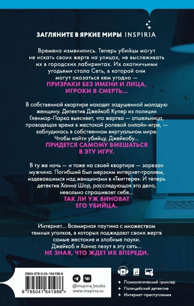 Сеть смерти фото книги 2