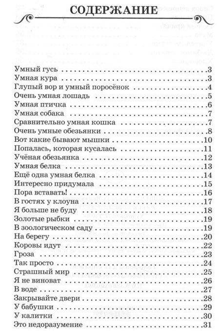 Рассказы для детей фото книги 2