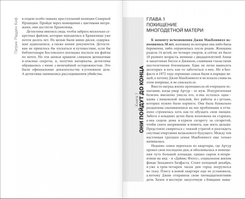 Ничего не говори. Северная Ирландия: cмута, закулисье, «голоса из могил» фото книги 4