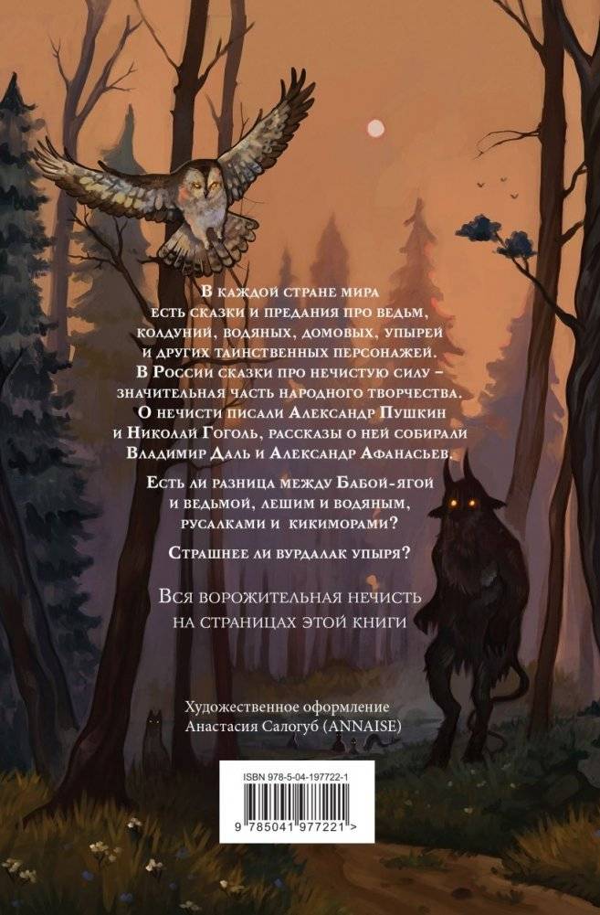 Большая книга нечистой силы. Истории для взрослых фото книги 2