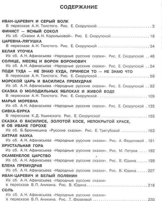 Русские сказки фото книги 4