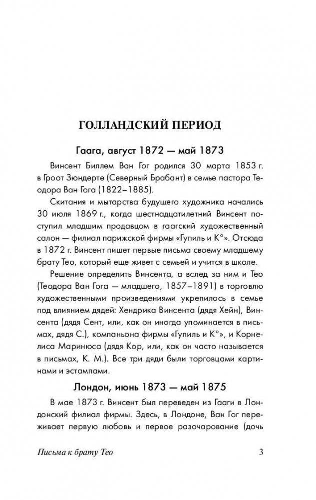 Письма к брату Тео фото книги 4