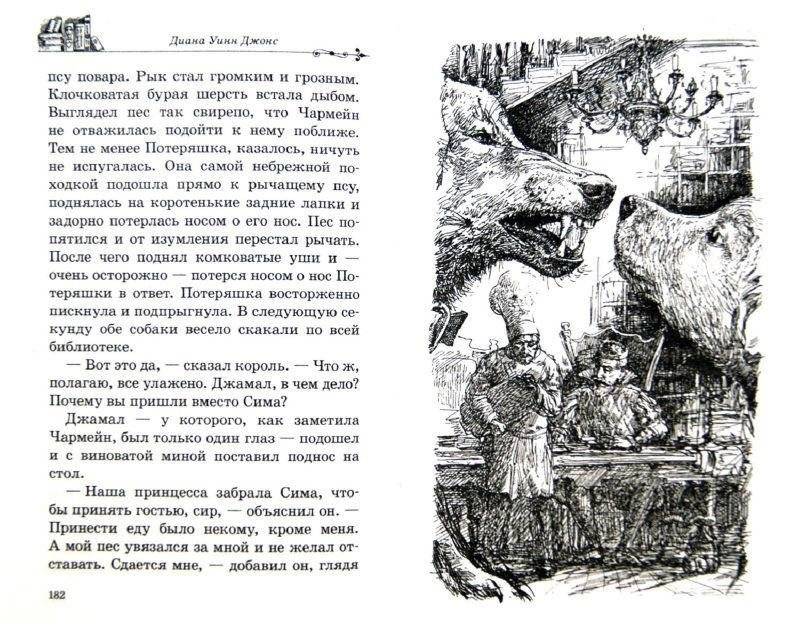 Дом с характером фото книги 2