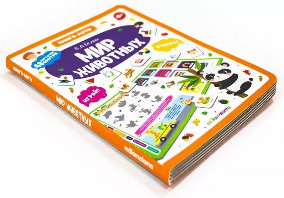 Мир животных. Книга-лото. 48 карточек фото книги 2