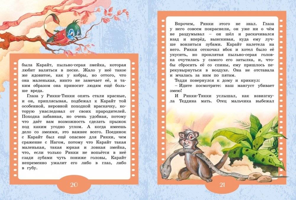 Рикки-Тикки-Тави фото книги 5