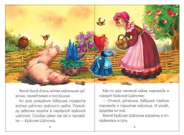 Читаю сам. Красная шапочка фото книги 2