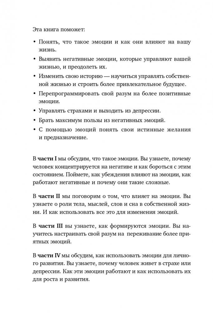 Настольная книга по управлению эмоциями. Как понять свои чувства и начать наслаждаться спокойной и радостной жизнью фото книги 10