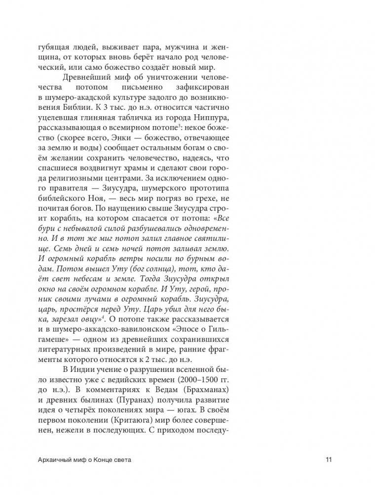 Апокалипсис Средневековья: Иероним Босх, Иван Грозный, Конец света фото книги 12