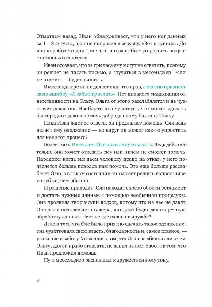 Новые правила деловой переписки фото книги 16