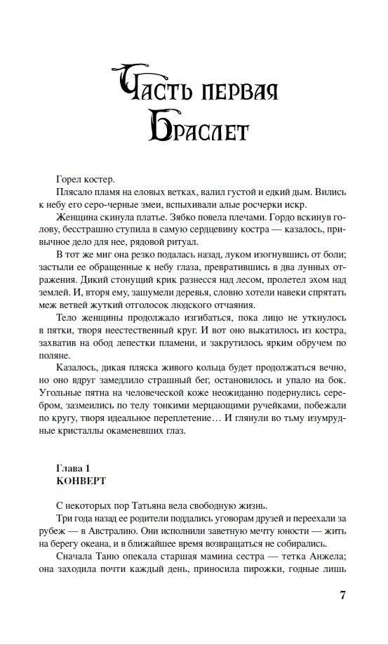 Чародол. Весь цикл в одном томе фото книги 3