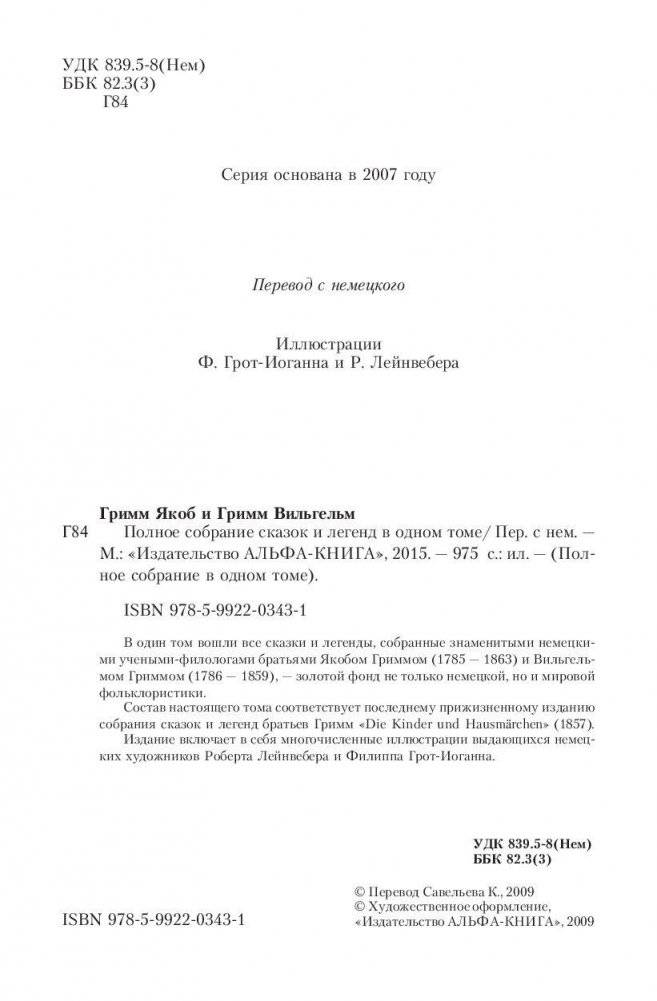 Полное собрание сказок и легенд в одном томе фото книги 4